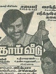 தாய் வீடு