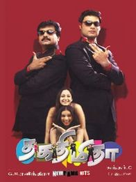 தக்க திமி தா