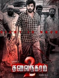 தலைநகரம் 2