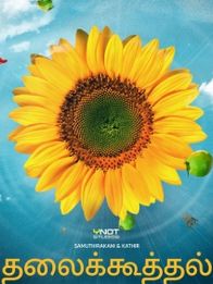 தலைக்கூத்தல்