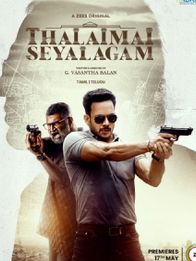 தலைமை செயலகம்