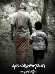 தலைமுறைகள்