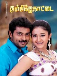 தம்பிக்கோட்டை