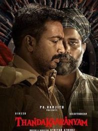 தண்டகாரண்யம்