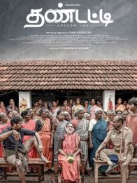 தண்டட்டி