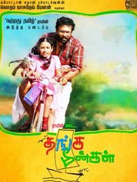 தங்க மீன்கள்