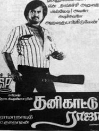 தனிகாட்டு ராஜா