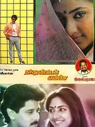 தந்து விட்டேன் என்னை