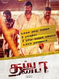 தப்பு தண்டா