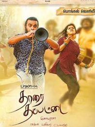 தாரை தப்பட்டை