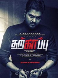 தற்காப்பு