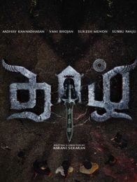 தாழ் திறவா