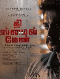 தி ஸ்மைல் மேன்