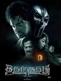 தீதும் சூதும் எந்தன் முகவரி