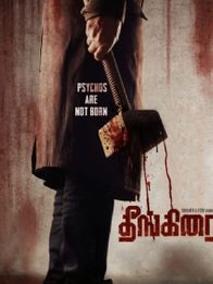 தீங்கிரை