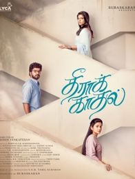 தீராக் காதல்