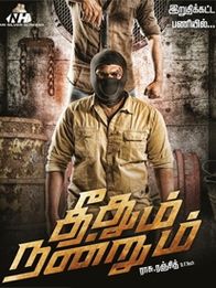 தீதும் நன்றும்