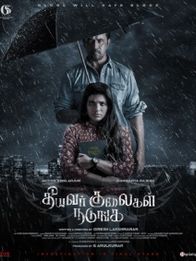தீயவர் குலைகள் நடுங்க