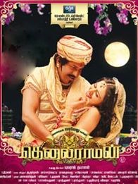 தெனாலிராமன்