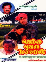 தெற்கு தெரு மச்சான்