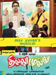 தில்லு முல்லு