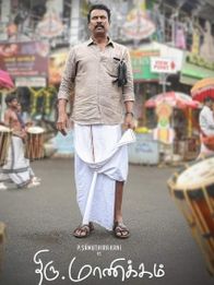 திரு. மாணிக்கம்