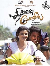 திருடன் போலீஸ்