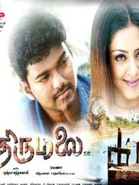 திருமலை