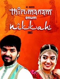 திருமணம் என்னும் நிக்காஹ்