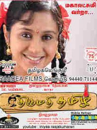 Thirumathi Thamizh