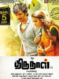 திருநாள்