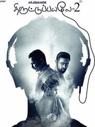 திருட்டுப்பயலே 2