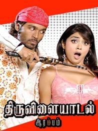 திருவிளையாடல் ஆரம்பம்