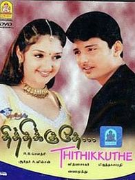 தித்திக்குதே