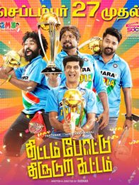 Thittam Poattu Thirudura Kootam