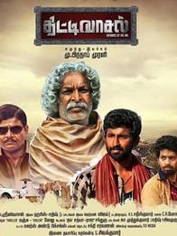 திட்டி வாசல்