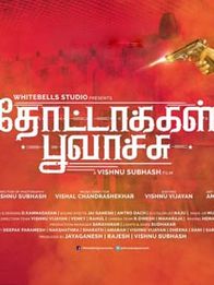 தோட்டாக்கள் பூவாச்சு
