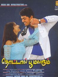 தொட்டால் பூ மலரும்