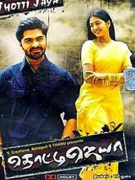 தொட்டி ஜெயா