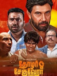 தோழர் சேகுவாரா