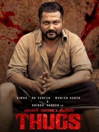 தக்ஸ் (குமரி மாவட்டத்தின் தக்ஸ்)