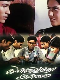 துள்ளுவதோ இளமை