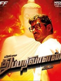 துப்பறிவாளன்