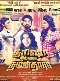 த்ரிஷா இல்லனா நயன்தாரா