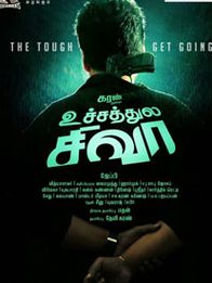 உச்சத்துல சிவா