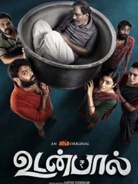 உடன்பால்