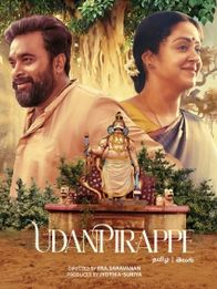 உடன்பிறப்பே