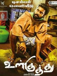 உள்குத்து