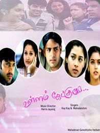 உள்ளம் கேட்குமே