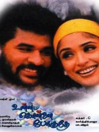 உள்ளம் கொள்ளை போகுதே